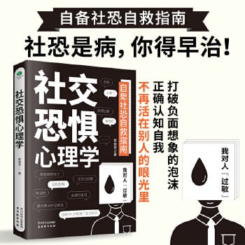 《社交恐惧心理学》 为什么我会没有安全感？当代年轻人的社恐日常