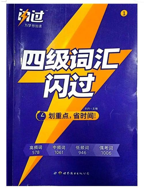 大学英语四级闪过词汇[pdf]