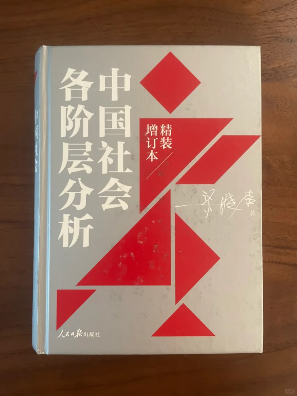 中国社会各阶层分析  梁晓声