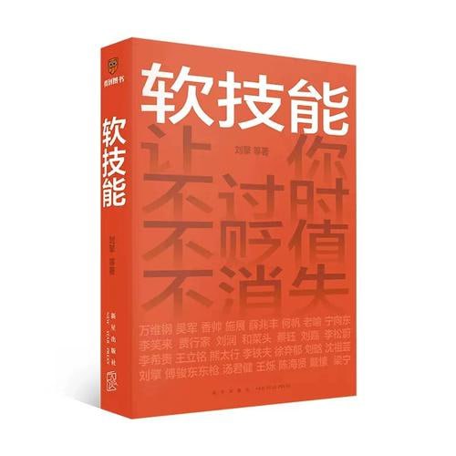 《软技能》 （一次收获30位名家的独家软技能，从此在职场不过时、不贬值、不可替代！）