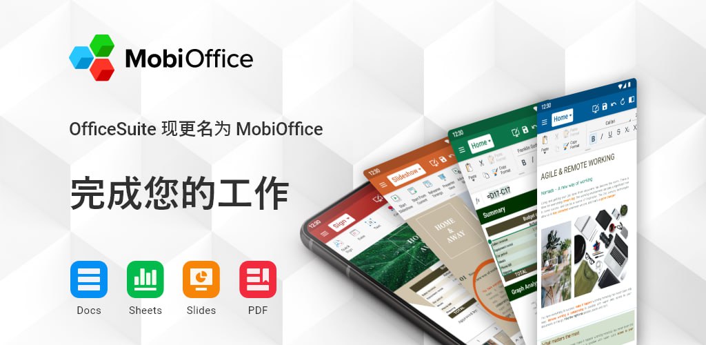 MobiOffice - 办公软件 v15.0.54212