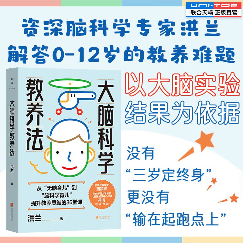 《脑科学教养法》资深脑科学专家洪兰教授谈0~12岁孩子成长与教养的方方面面