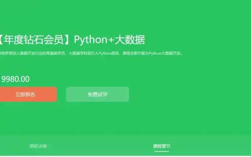 超值付费课程  黑马Python+大数据高级班-原价9980   全程教程