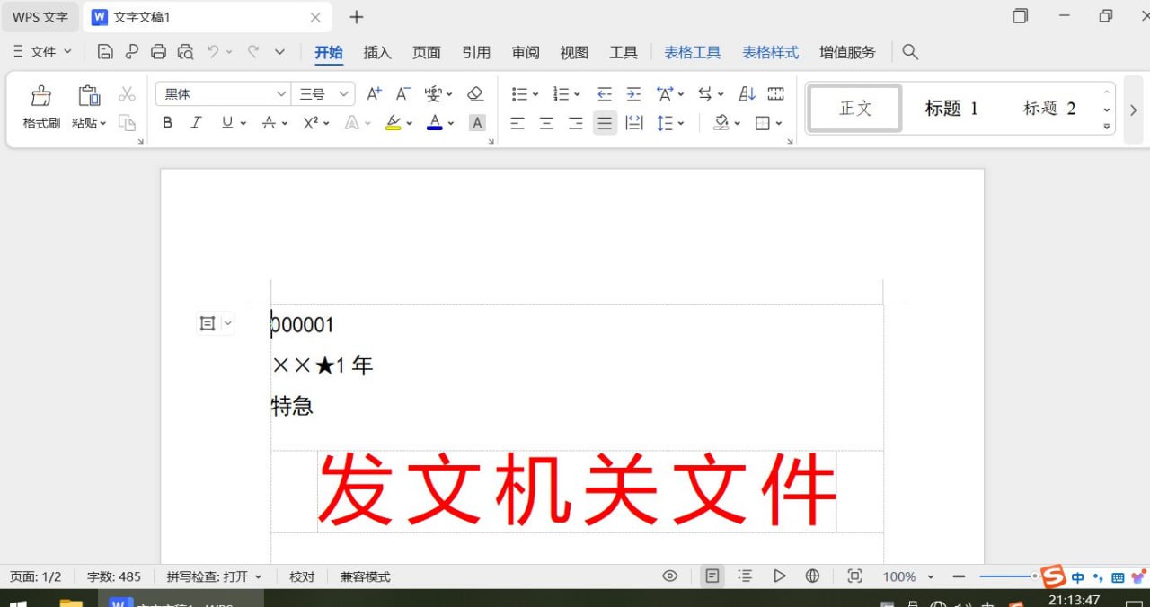 WPS Office 2023专业增强版  v12.8.2.18913 永久激活版