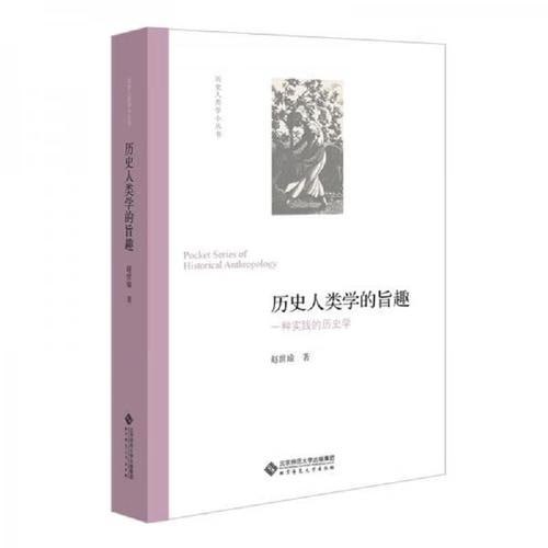 《历史人类学小丛书》（套装共7册）（第一辑）