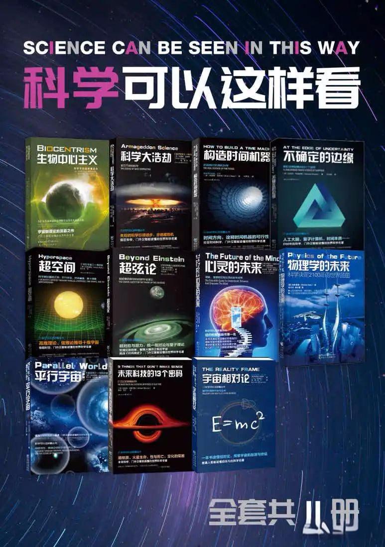 科学可以这样看系列科普图书（套装11册）科普类读物书籍