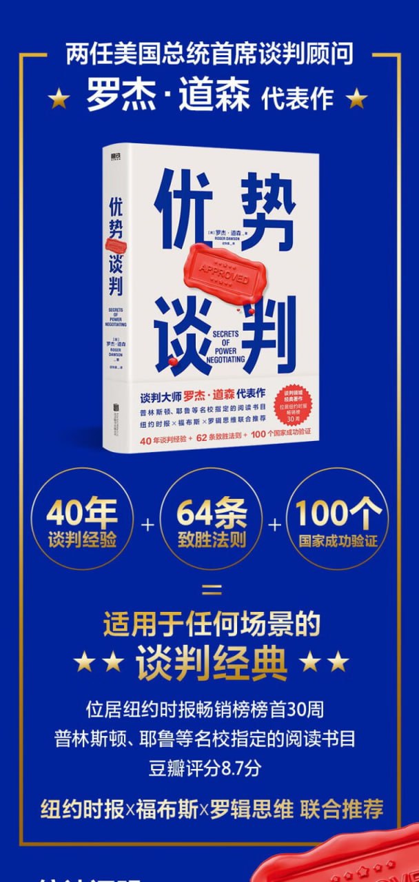 罗杰·道森优势谈判系列（套装共6册）适用于任何场景的谈判经典 全球销量突破1000万本