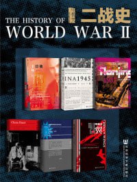 《甲骨文·二战史》（全6册）（使日十年+南京1937+中国1945+未了中国缘+国民党高层的派系政治+中国之翼）