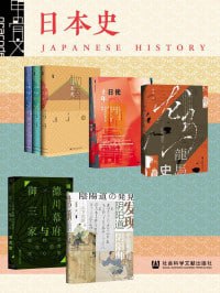 《甲骨文·日本史》（全7册） (甲骨文系列)