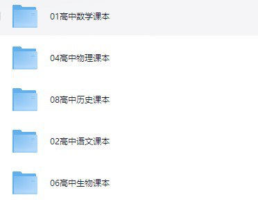 高中各科课本电子教材