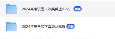 2024高考试卷（收集截止6.22）