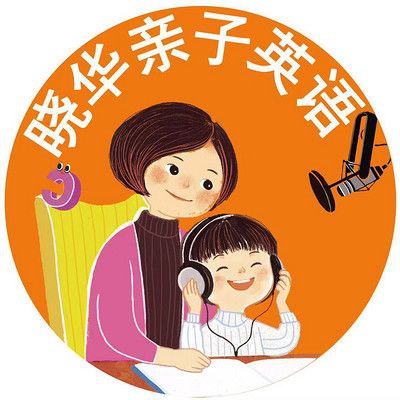 晓华亲子英语课程合集