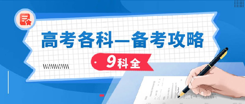 菁优备考《2025高考备考个性化分层教辅》