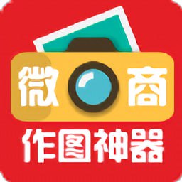 作图 v2.6.1 歪点点新版微商工具，微商作图工具，员解锁