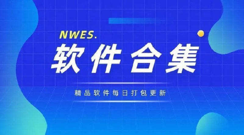 12月07日 精选软件47个