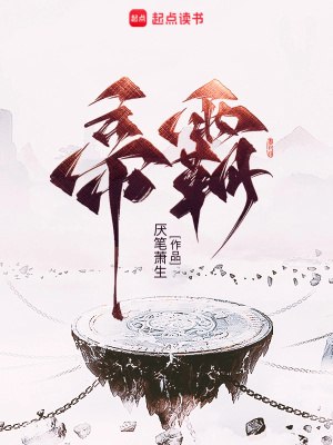 帝霸-精校版全本-epub+txt