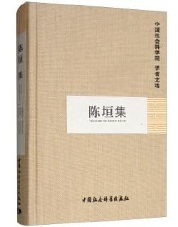 中国社会科学院·学者文选（套装30册）【精选季羡林、郭沫若、沈从文、费孝通、胡乔木等30位社科院学部委员文集，浓缩老一辈学术大师的学术精华】