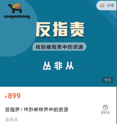 丛非从·反指责找到被指责中的资源