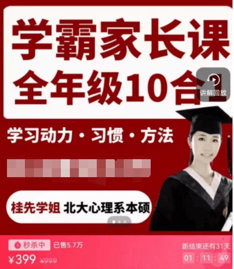 北大姐妹花学霸家长课合集