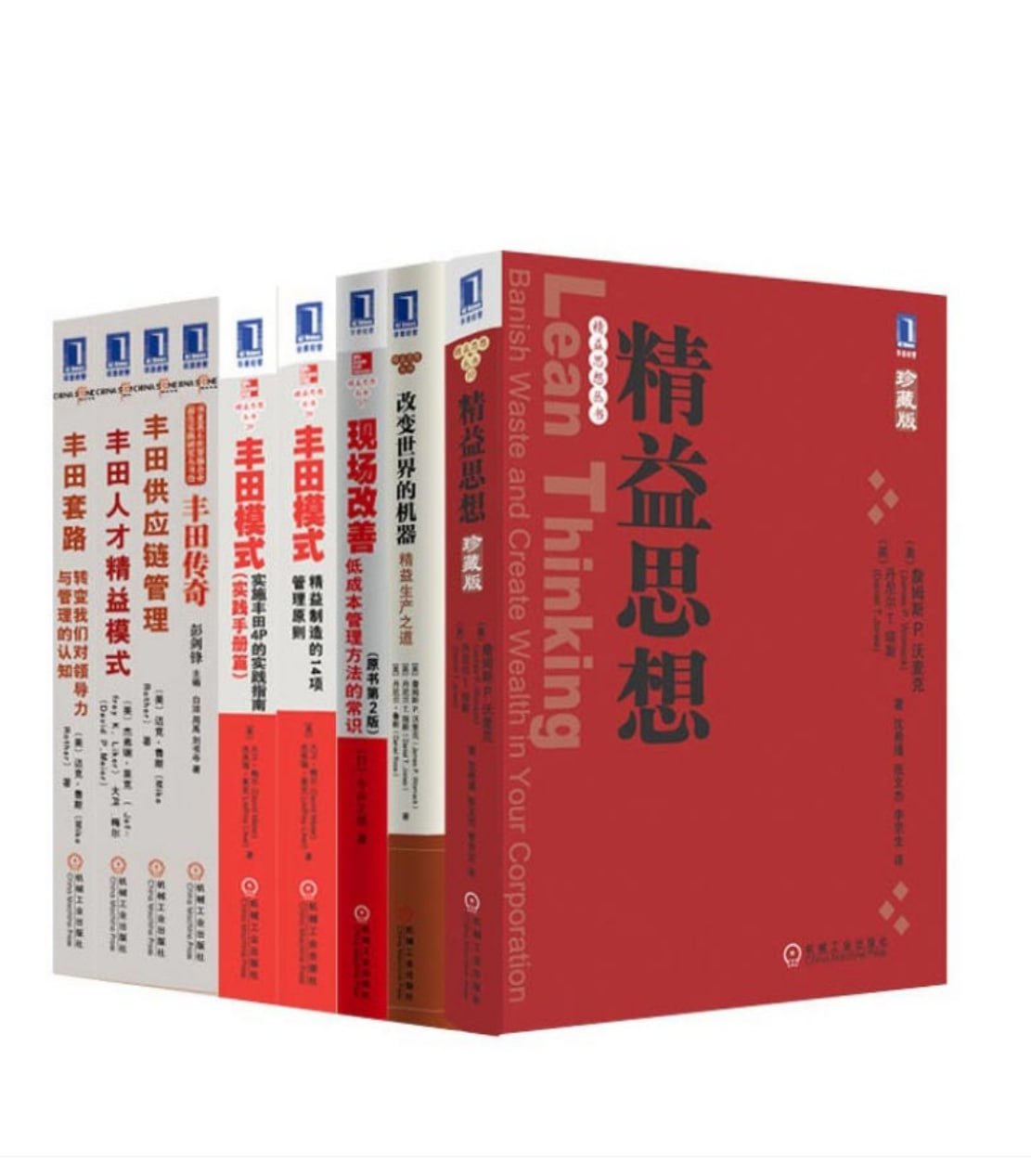 精益思想丛书【共9册】