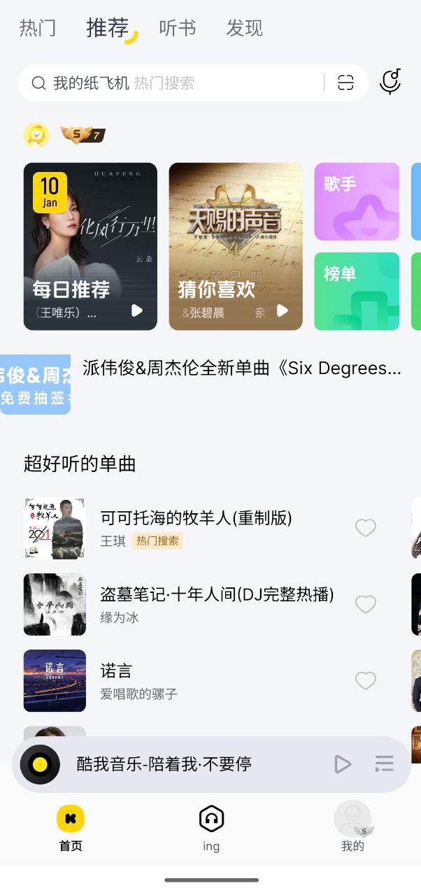 酷我音乐  v11.1.2.0   解锁V特权，图标，音效