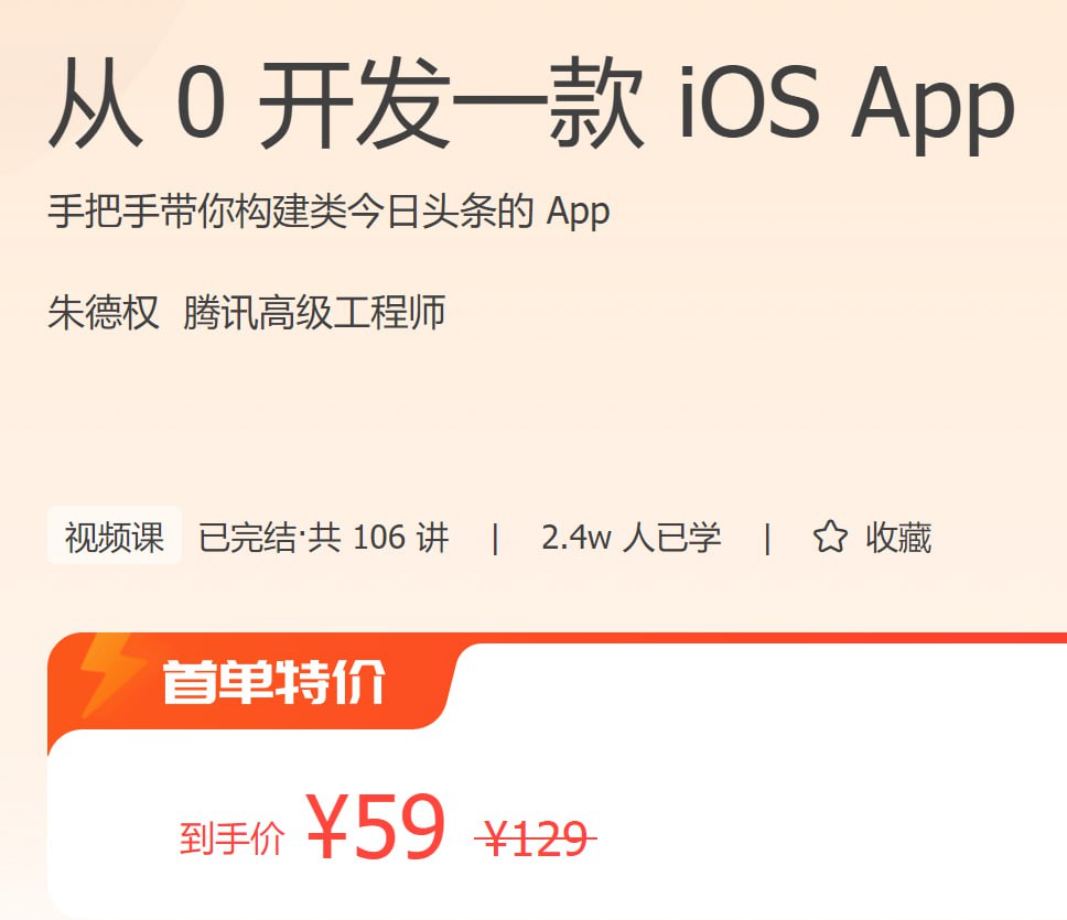 极客时间 - 从 0 开发一款 iOS App