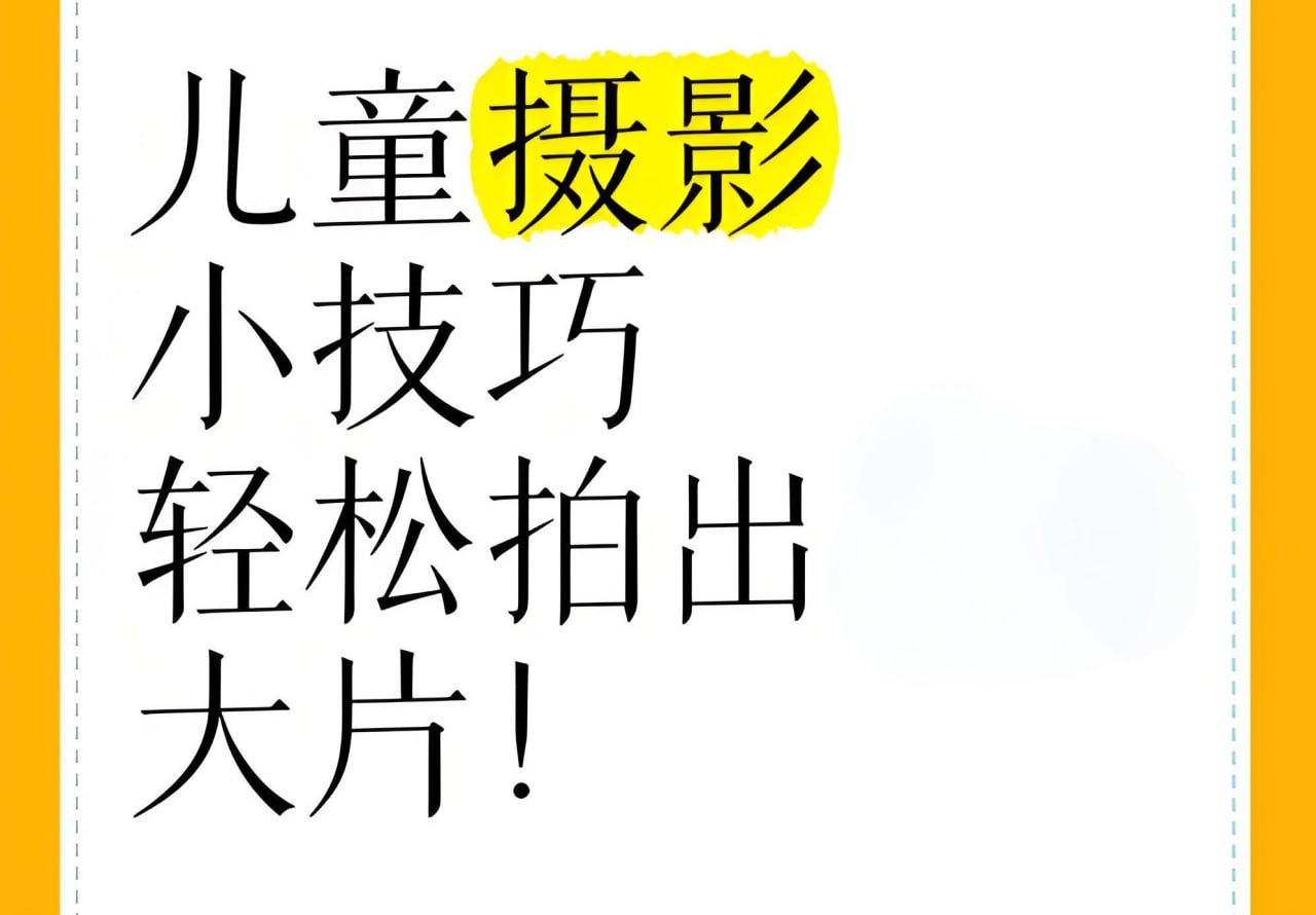 腰果虾仁《小清新儿童摄影后期修图教程》