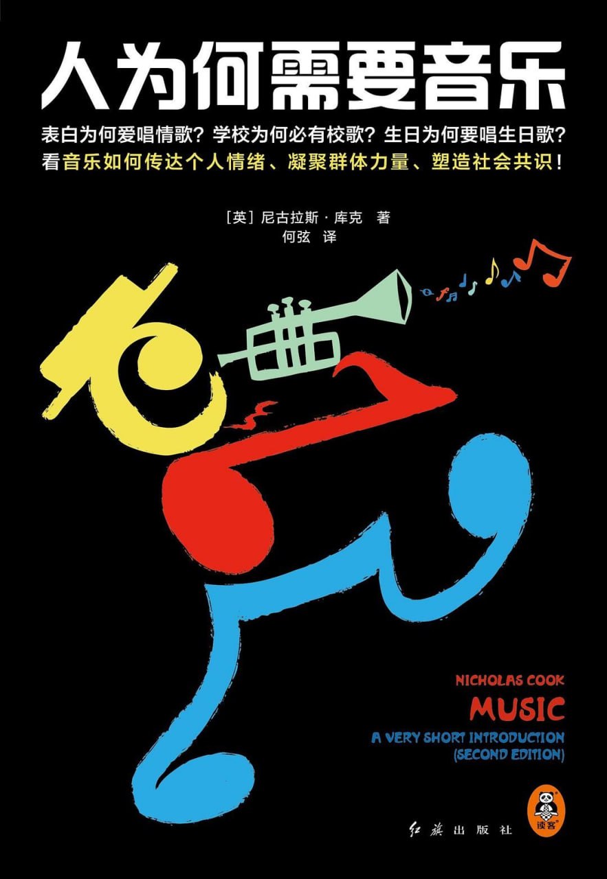人为何需要音乐 [人文社科] [pdf+全格式]