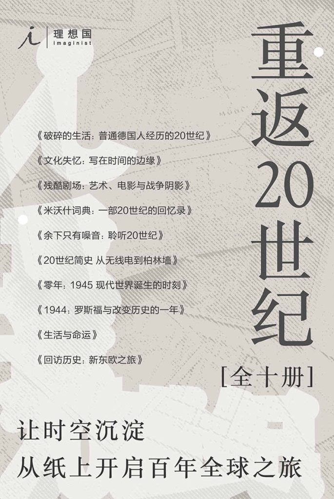 《重返20世纪》[全10册] [作品合集] [pdf+全格式]