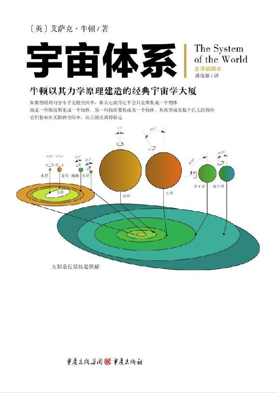 宇宙体系 [学习教育] [pdf+全格式]