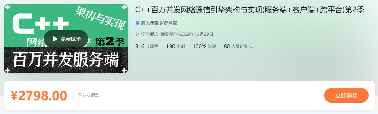 C++百万并发网络通信引擎架构与实现(服务端+客户端+跨平台)第2季 – 带源码课件插图 C++百万并发网络通信引擎架构与实现(服务端+客户端+跨平台)第2季 - 带源码课件