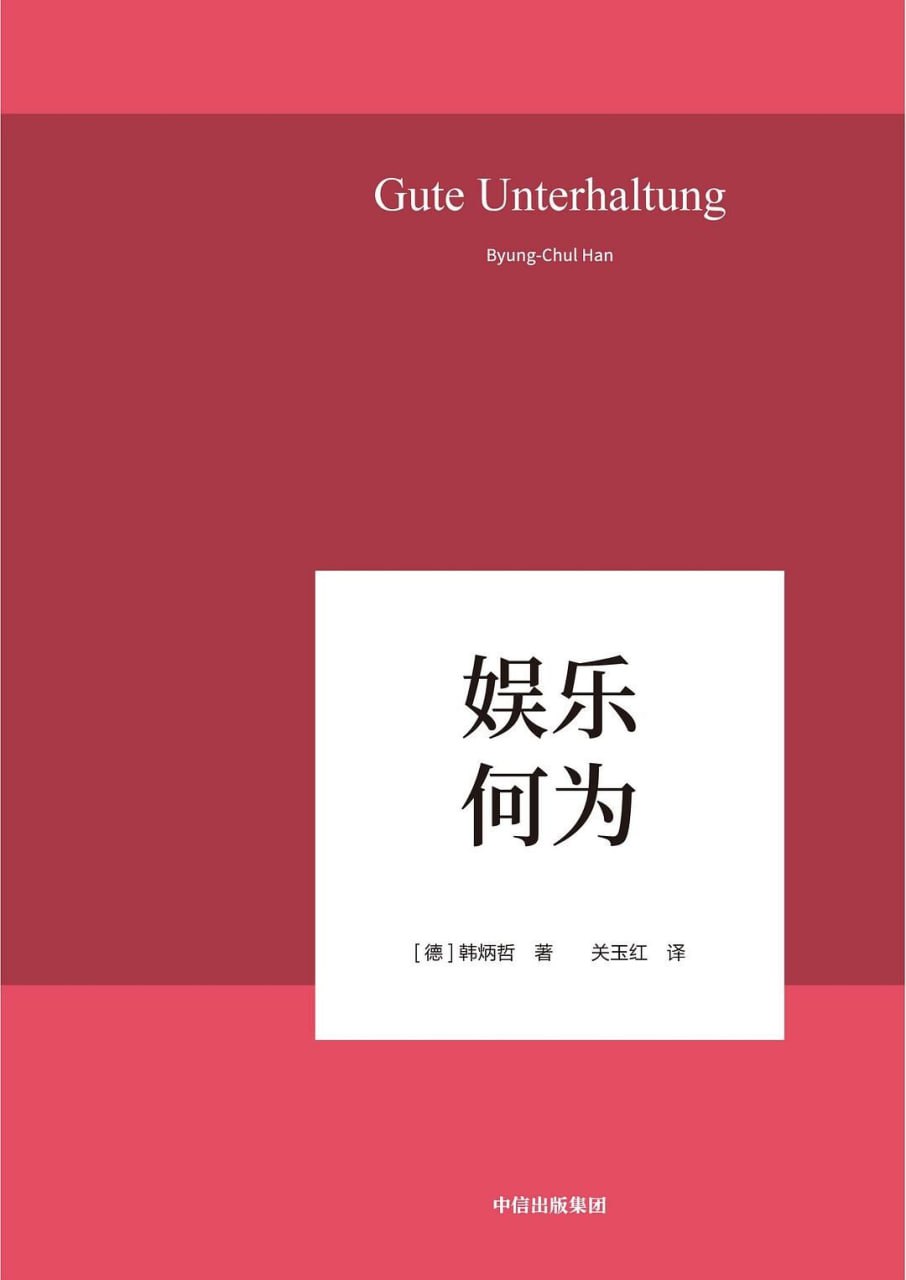 娱乐何为 [人文社科] [pdf+全格式]