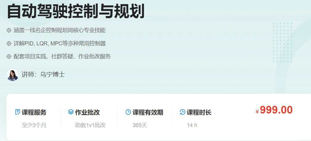 自动驾驶控制与规划 - 带源码课件