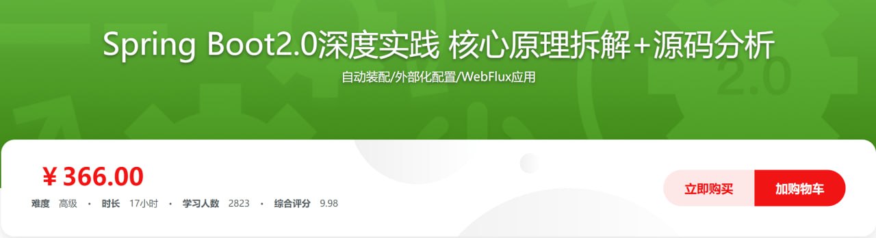 Spring Boot2.0深度实践 核心原理拆解+源码分析 - 带源码课件