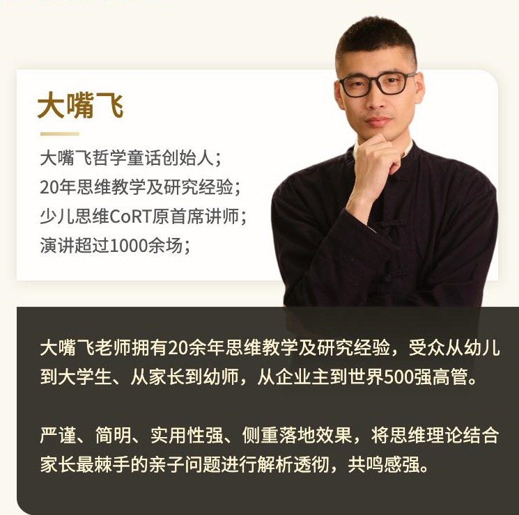 大嘴飞《思维大课包》