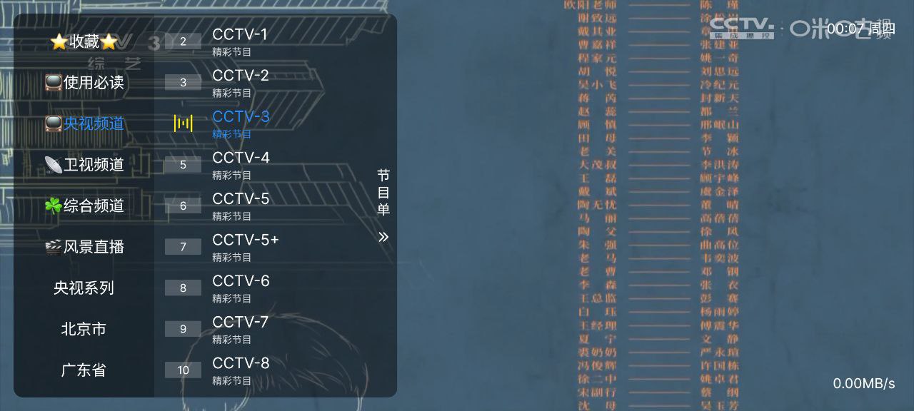 三林酷九TV   v1322    电视+软件+央视+地方+卫视