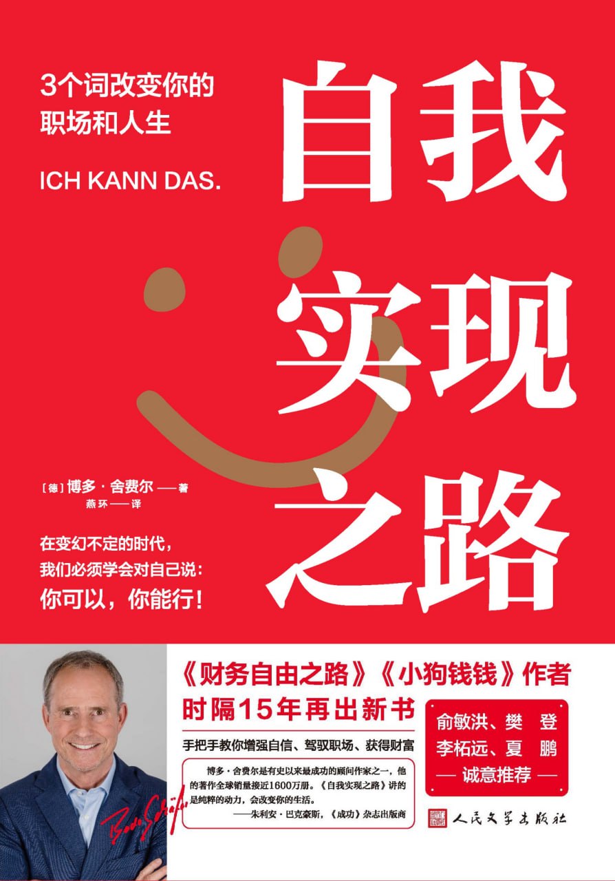 自我实现之路：3个词改变你的职场和人生 [励志成功]