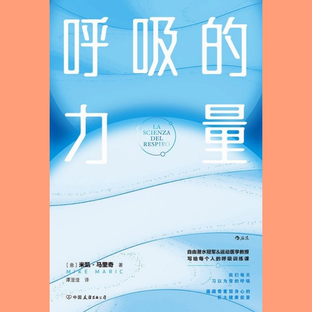 【电子书】呼吸的力量 全格式