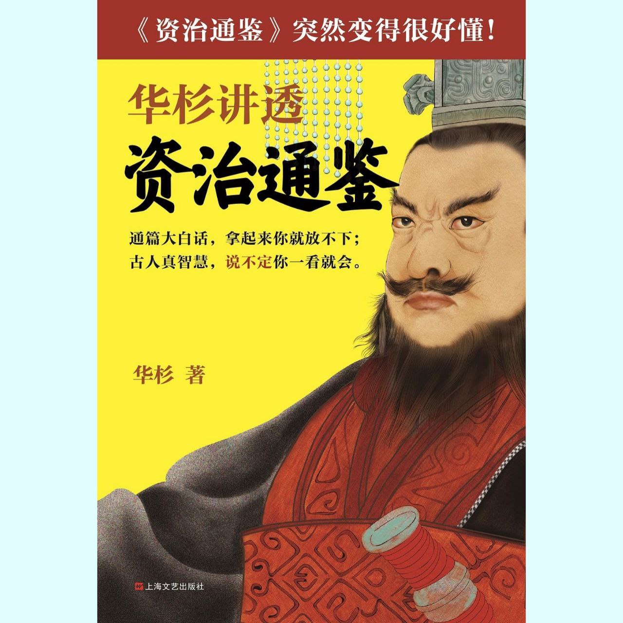 【电子书】华杉讲透历史智慧 全格式插图 【电子书】华杉讲透历史智慧 全格式