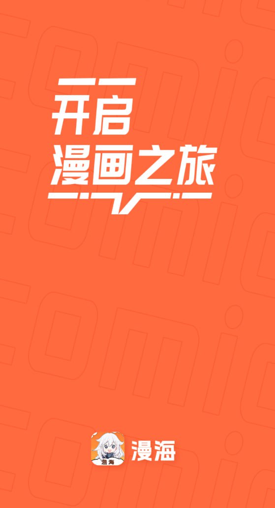 漫海漫画 Ver.1.0.0 去广告 修复搜索版插图 漫海漫画 Ver.1.0.0 去广告 修复搜索版