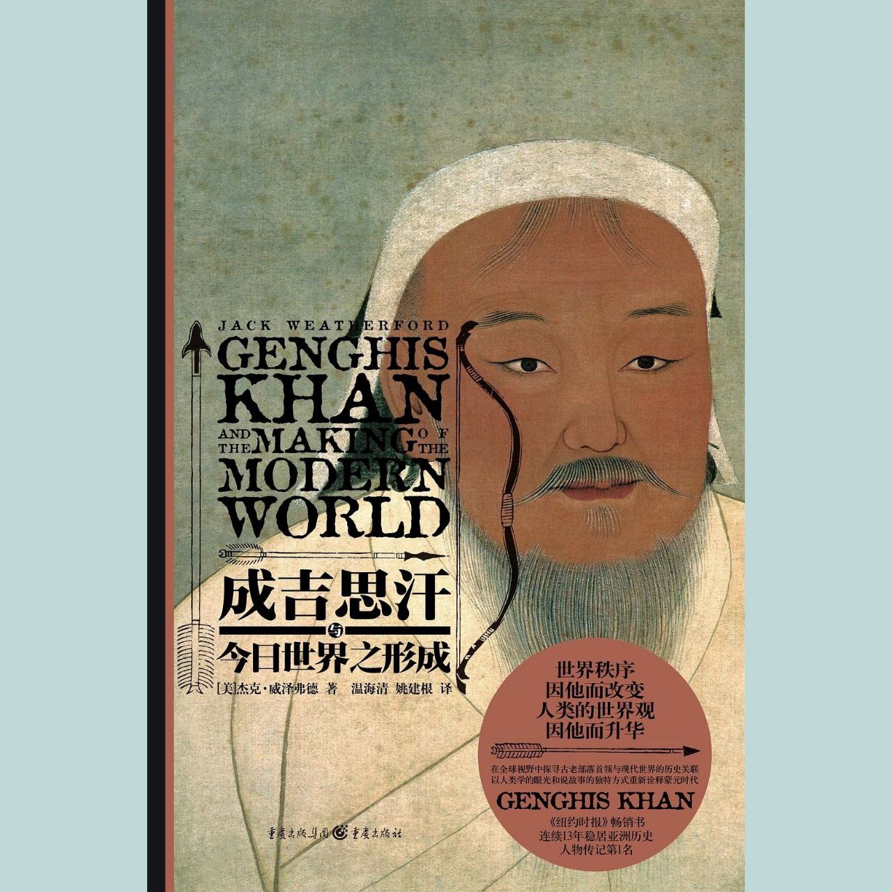 【电子书】成吉思汗与今日世界之形成 全格式插图 【电子书】成吉思汗与今日世界之形成 全格式