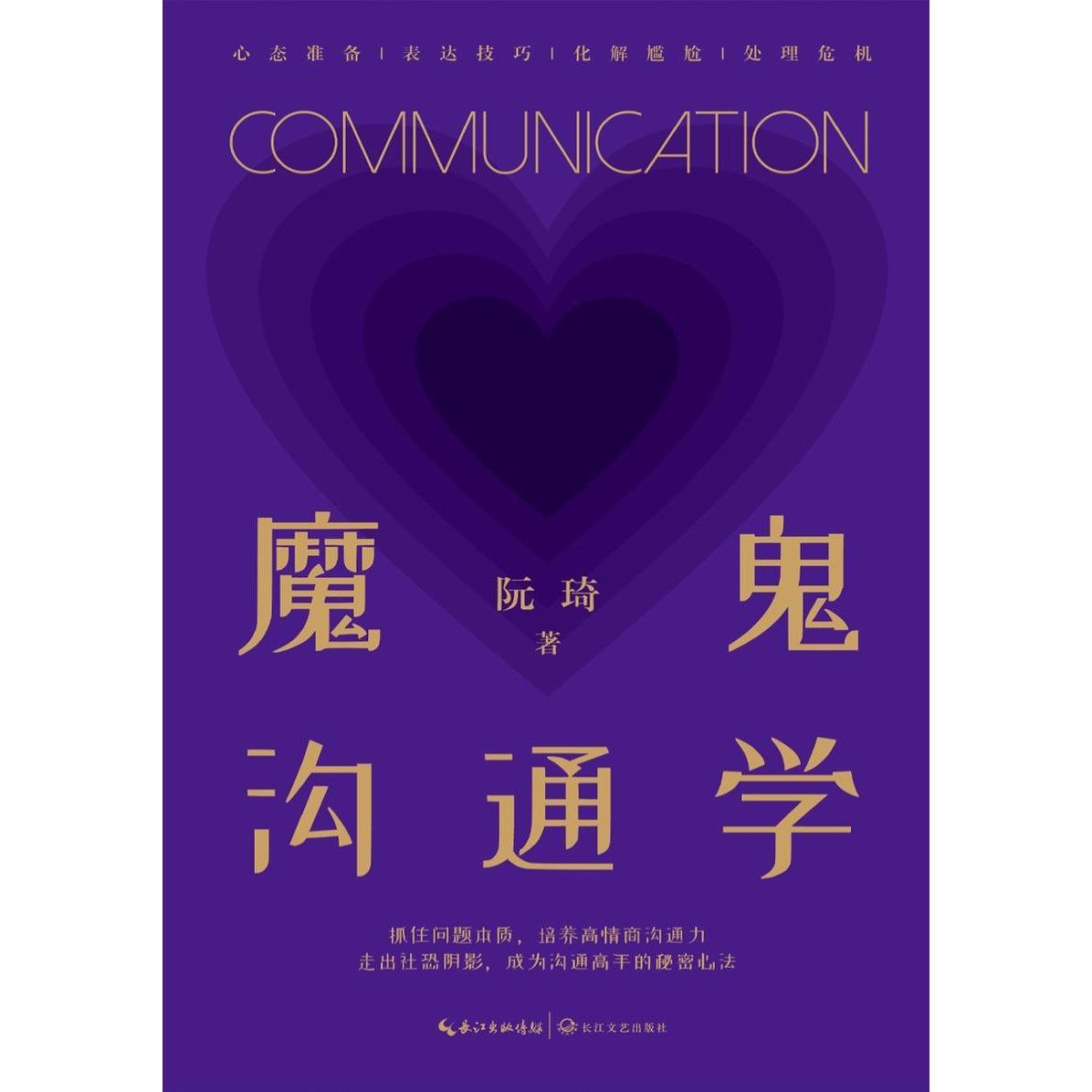 【电子书】魔鬼沟通学 全格式