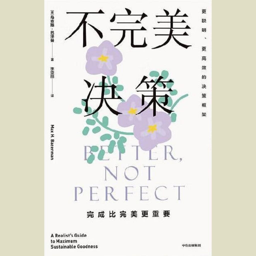 【电子书】不完美决策 全格式