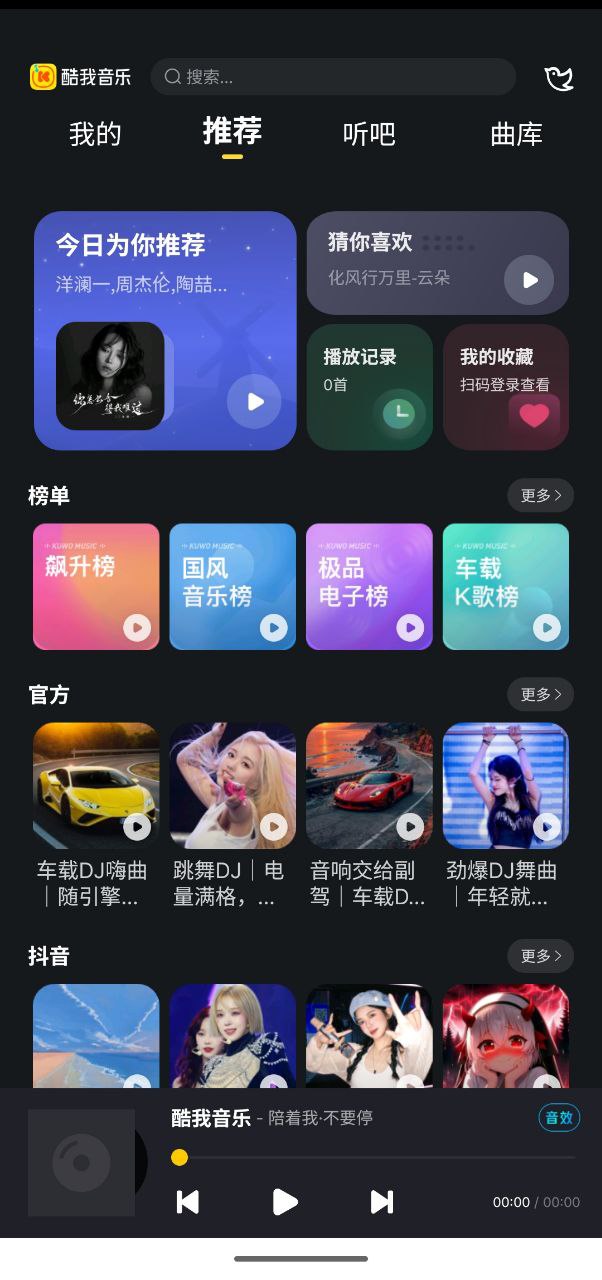 酷我音乐HD v9.0.1.0 解锁+去更新+去广+免费下插图 酷我音乐HD v9.0.1.0 解锁+去更新+去广+免费下
