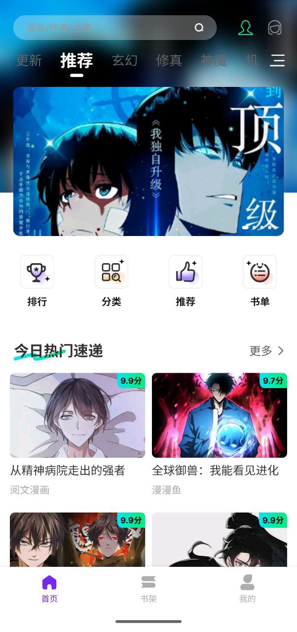 零界绘   v1.0.0   漫画+国漫+日漫+美漫+玄幻+二次元