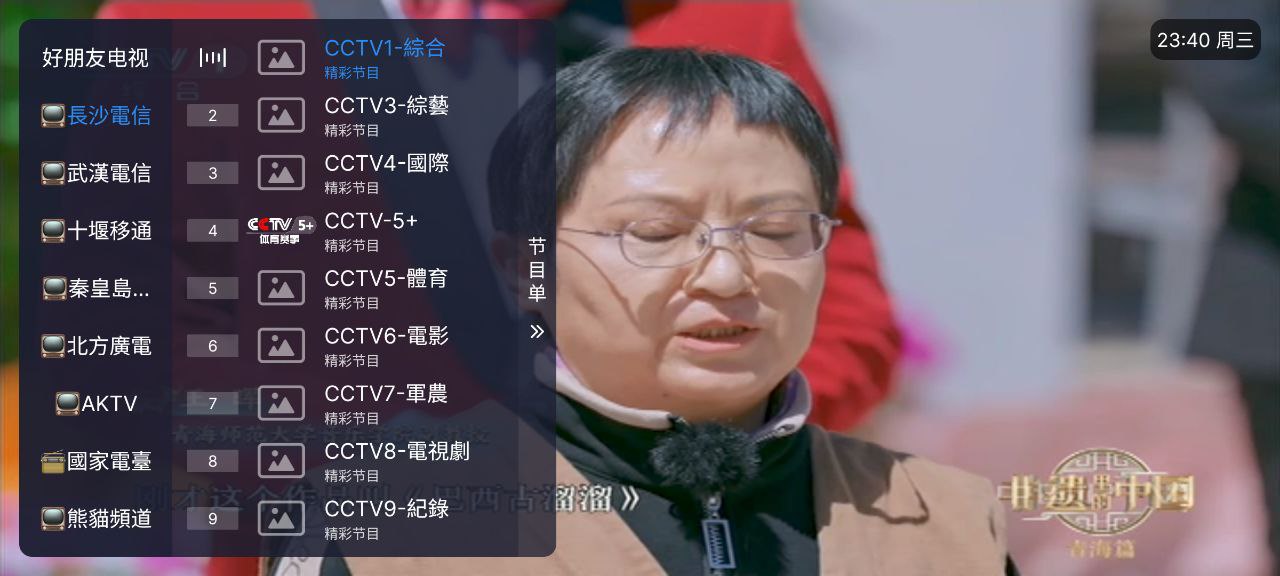 好朋友直播  v4.4   央视+卫视+地方+熊猫+风景+音乐+电台