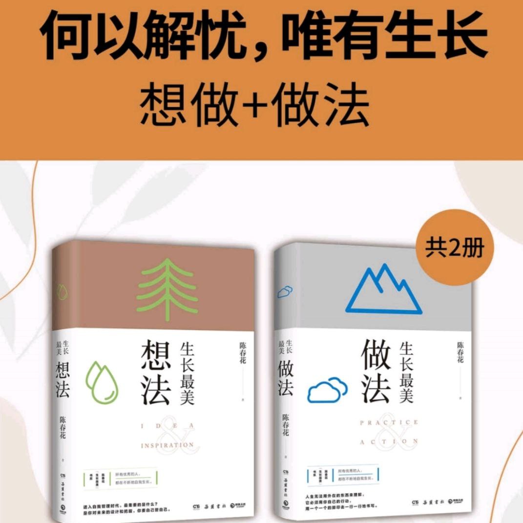 【电子书】生长最美(想法+做法) 全格式