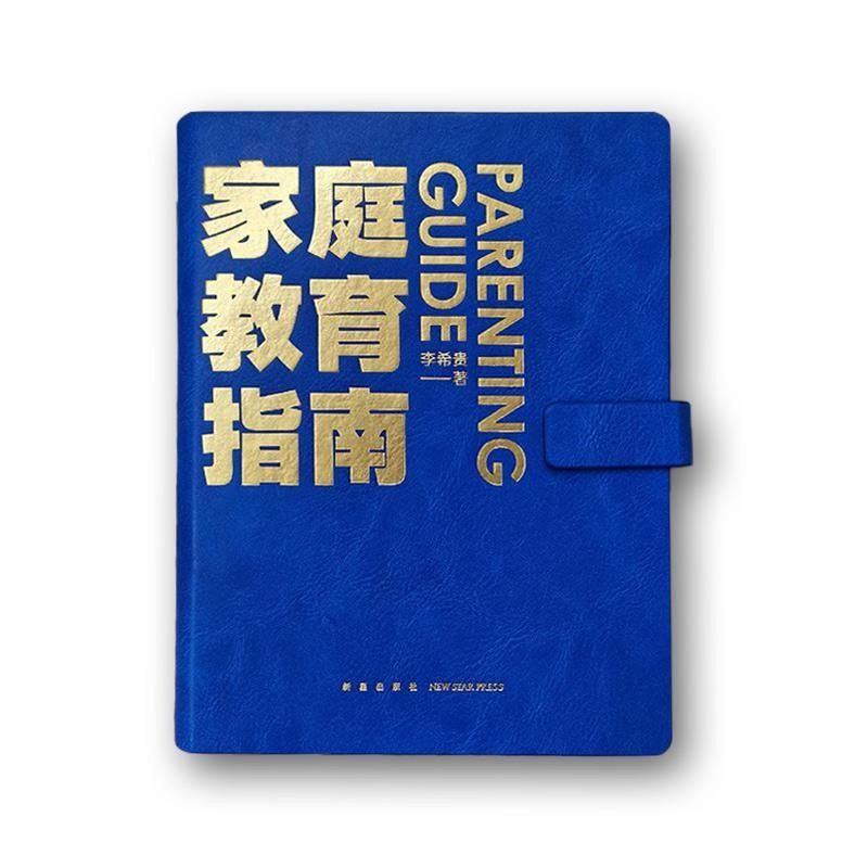 【电子书】家庭教育指南 PDF格式