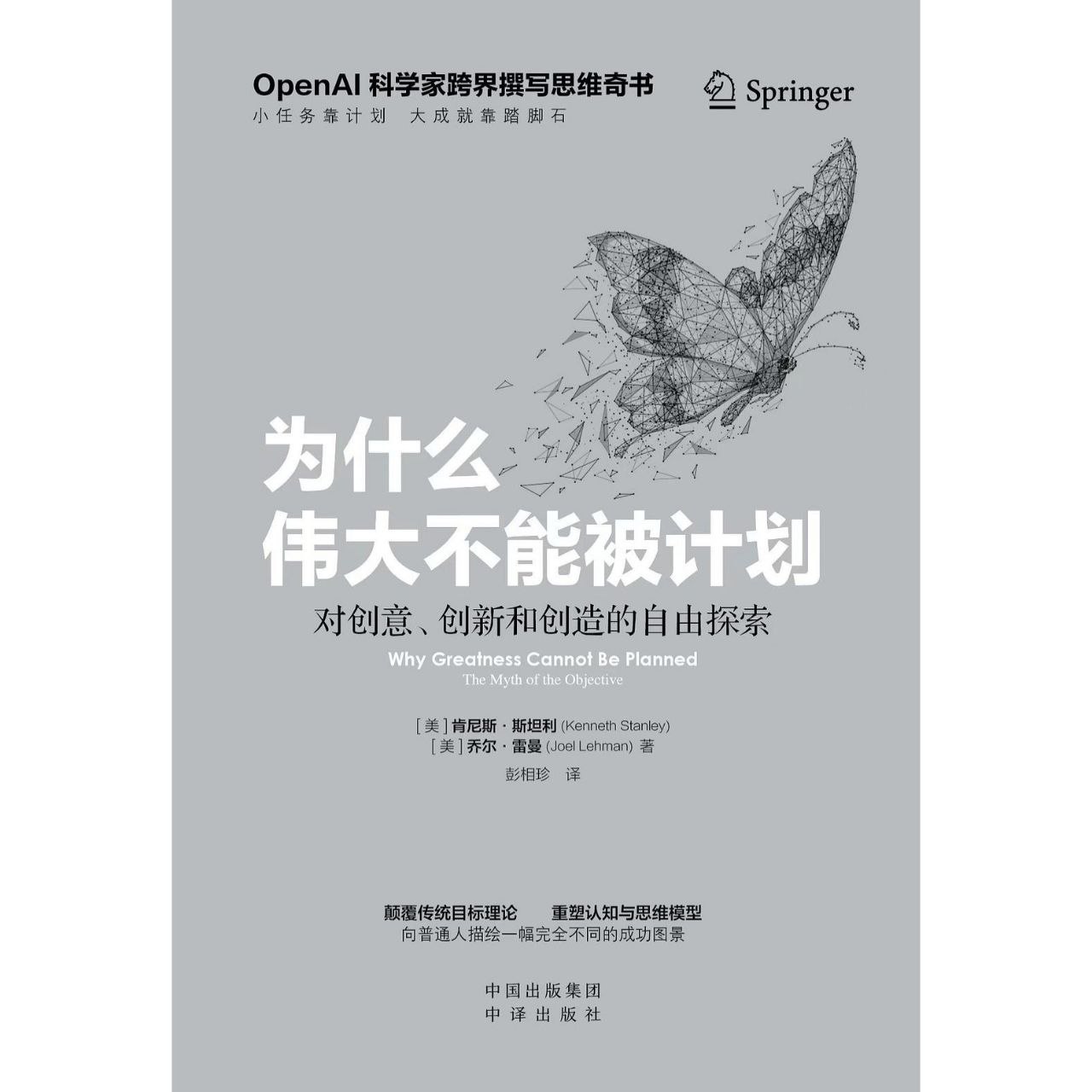 【电子书】为什么伟大不能被计划 全格式