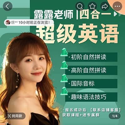 【露露老师】英语拼读+音标+语法四合一